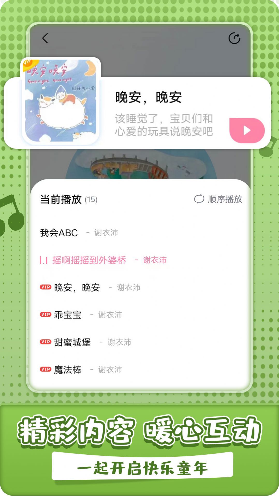 沛沛儿歌APP手机版截图2: