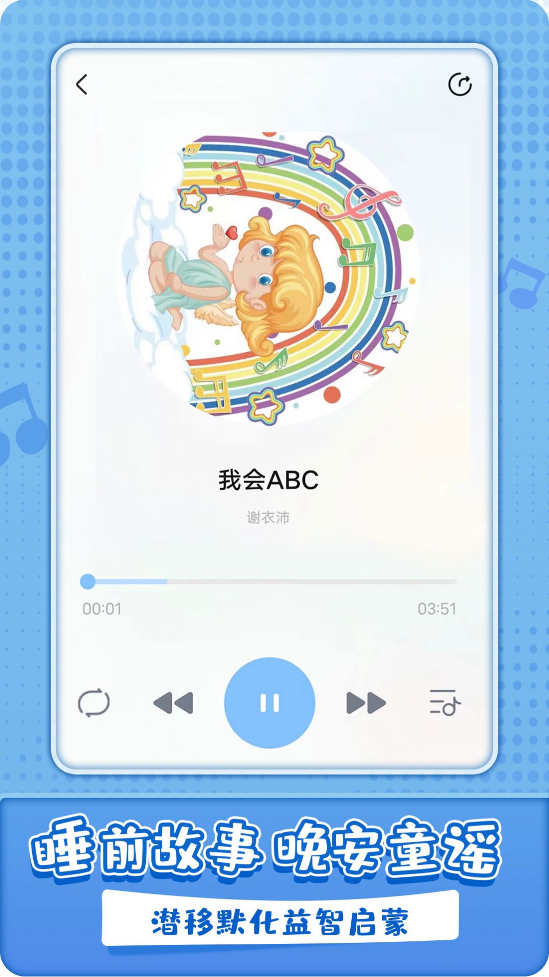 沛沛儿歌APP手机版截图4: