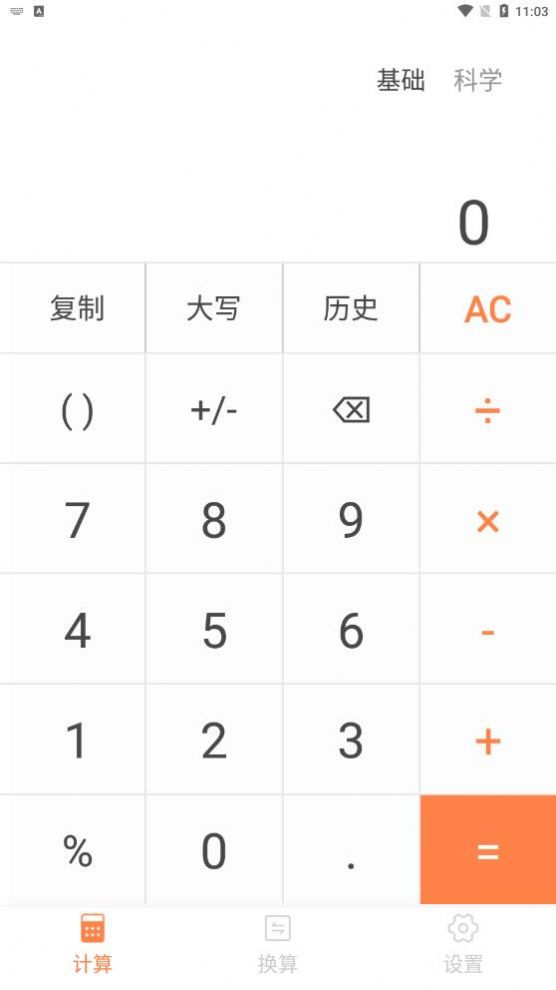 專業(yè)計(jì)算器app下載最新版截圖1
