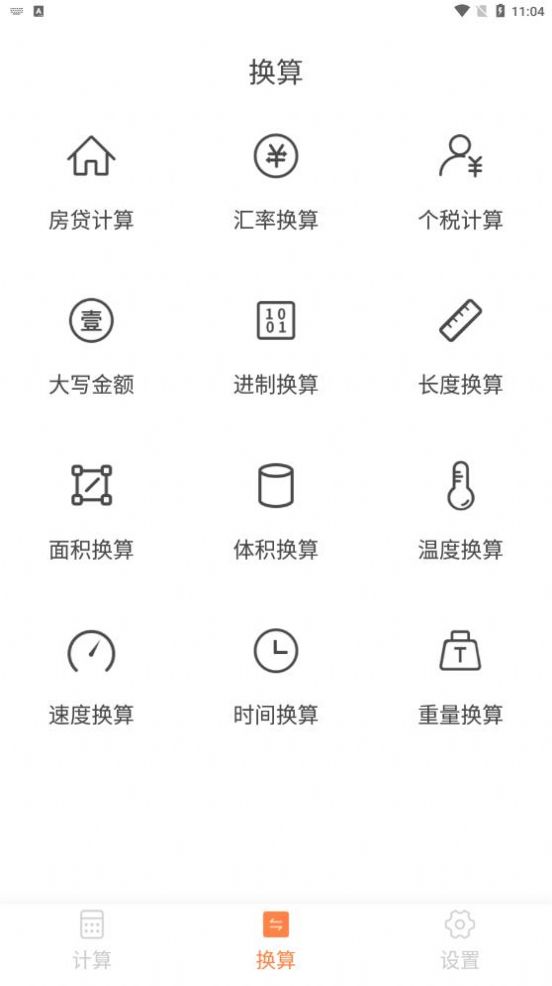 專業(yè)計(jì)算器app下載最新版截圖2