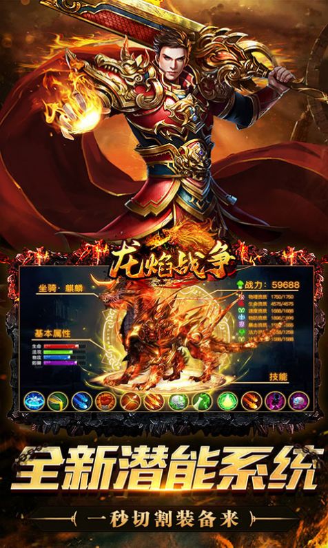 龍焰戰(zhàn)爭(zhēng)遮天無(wú)限刀手游版截圖1