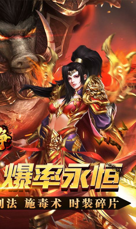 龍焰戰(zhàn)爭(zhēng)遮天無(wú)限刀手游版截圖3