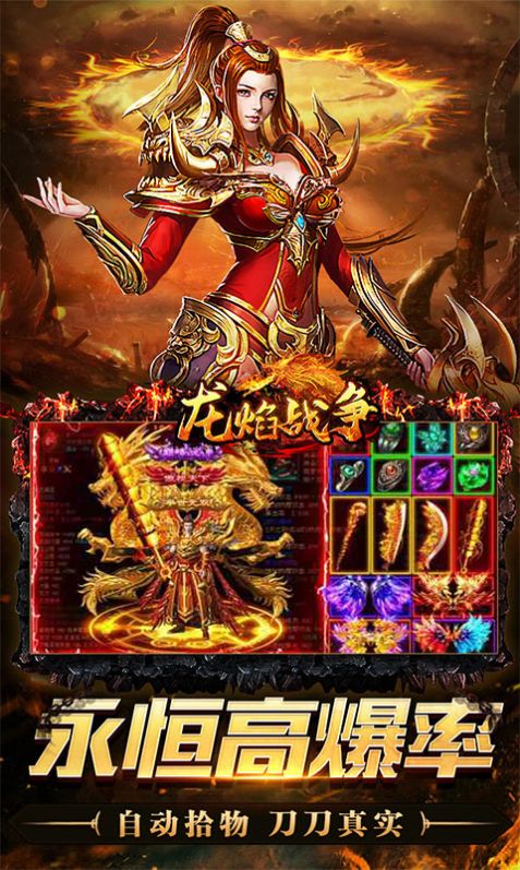 龍焰戰(zhàn)爭(zhēng)遮天無(wú)限刀手游版截圖4
