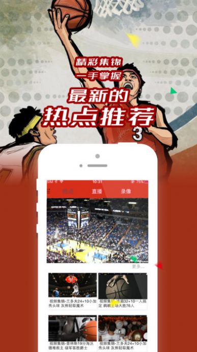 低調(diào)看直播jrs籃球溜溜體育版截圖2