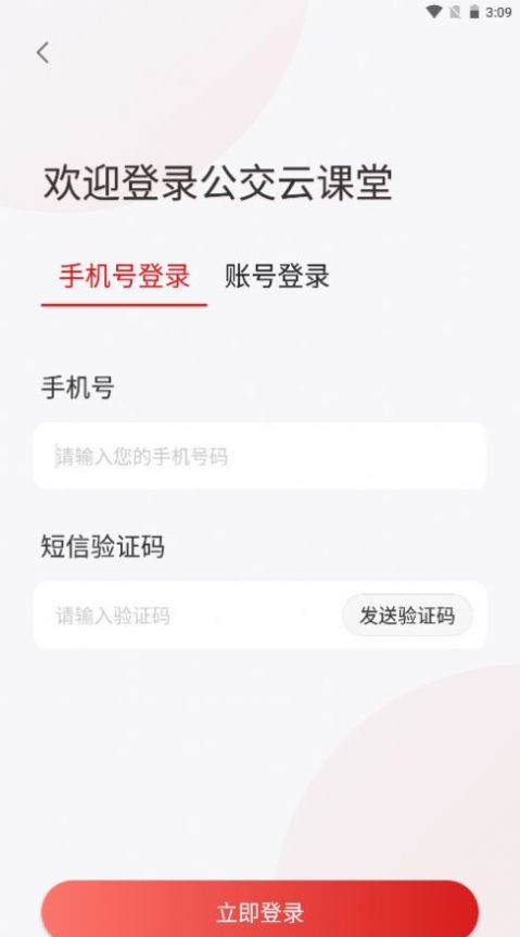 公交云課堂app1.1.4下載安裝最新版截圖2