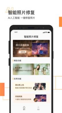 照片恢復(fù)清晰軟件手機(jī)版截圖1