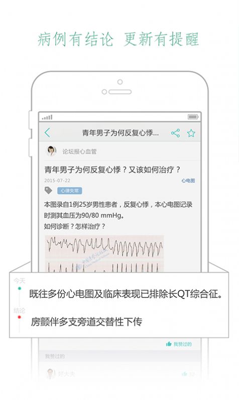 壹生醫(yī)學(xué)app下載2022截圖3