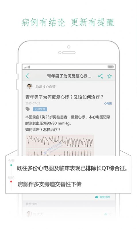 壹生醫(yī)學(xué)app下載2022截圖7