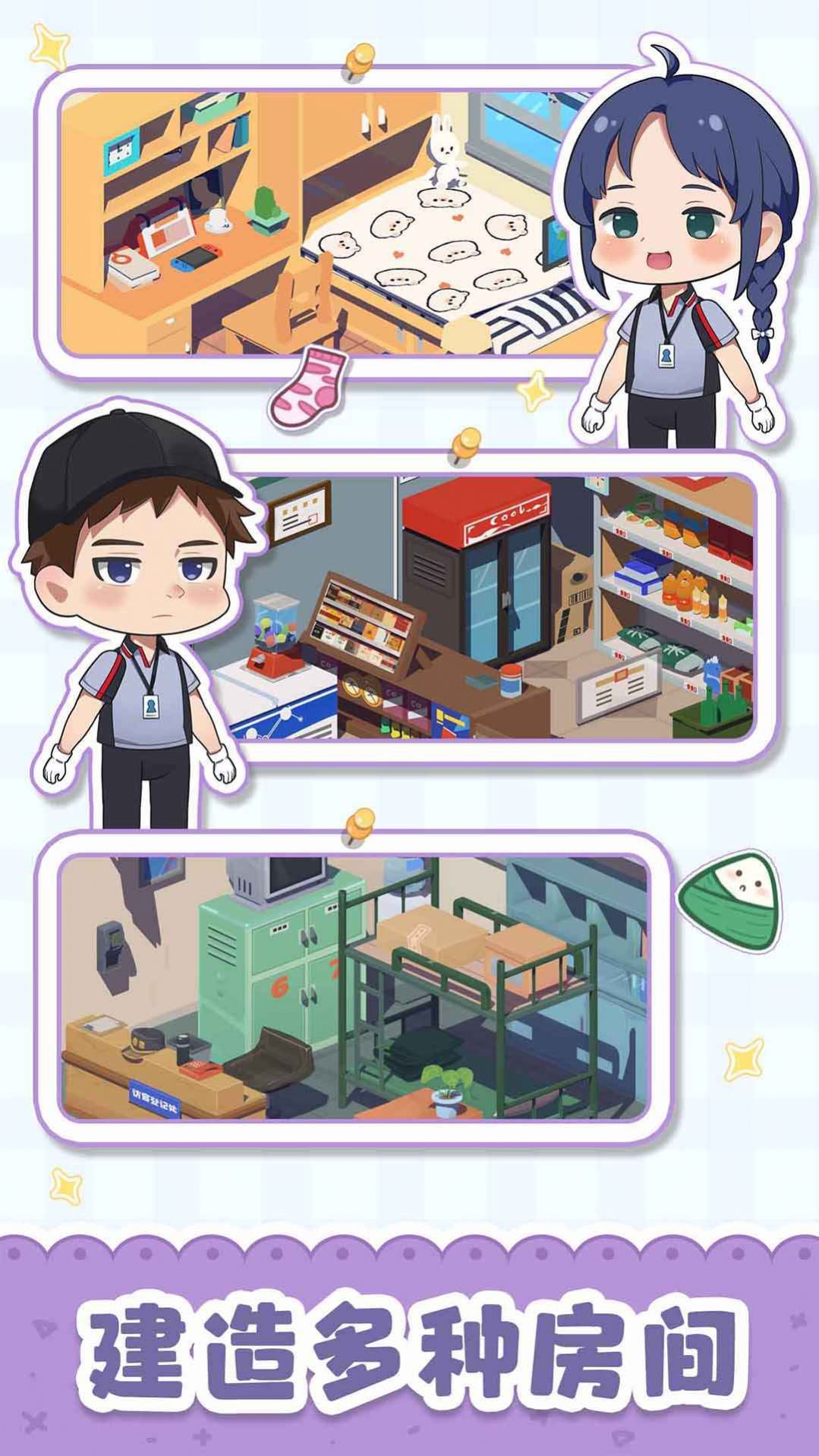 我是大房東淘寶游戲最新版截圖4
