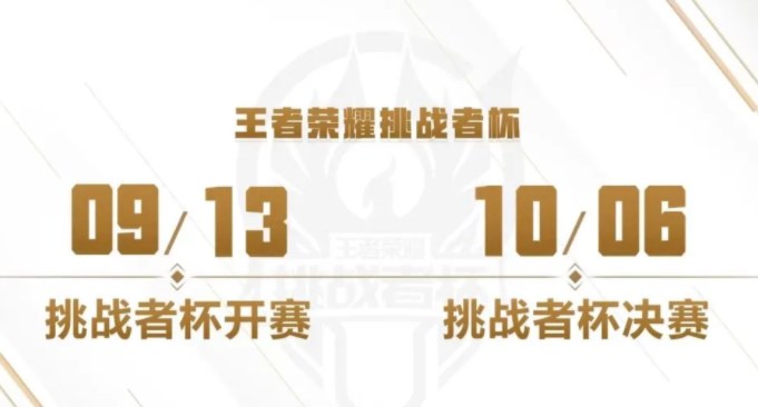 王者榮耀挑戰(zhàn)杯獎金多少錢？2022挑戰(zhàn)杯獎金金額介紹