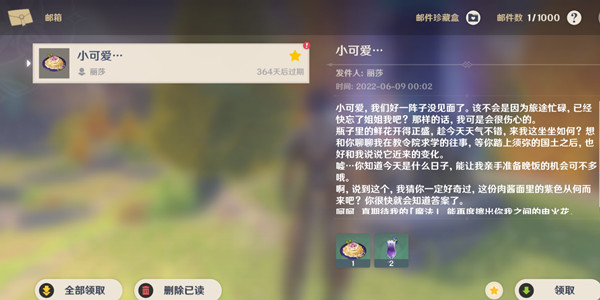 原神麗莎生日在哪里？2022麗莎生日彩蛋郵件解析[多圖]圖片1