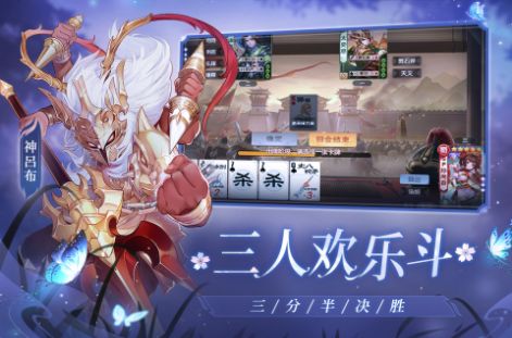 歡樂(lè)三國(guó)殺app小程序下載安裝截圖1