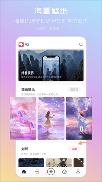92云壁紙APP最新下載截圖1