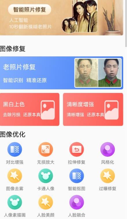 照片變清晰軟件下載截圖4