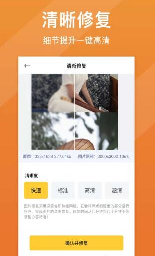 照片變清晰軟件下載截圖3