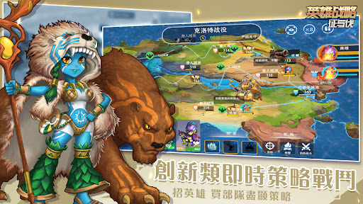 英雄戰(zhàn)略手游版截圖2