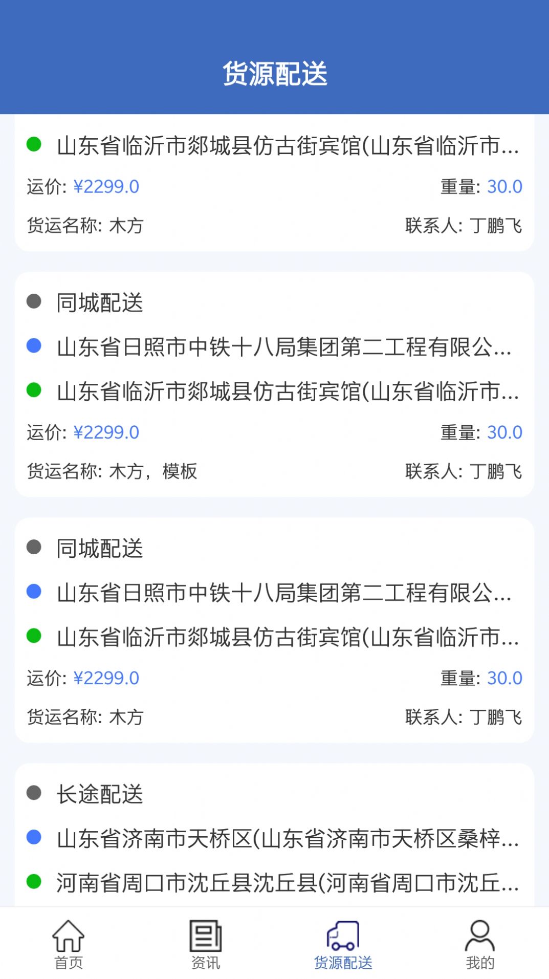 物通货运app手机版截图1: