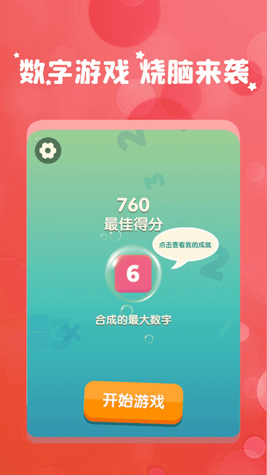 我数学特牛app最新版截图4: