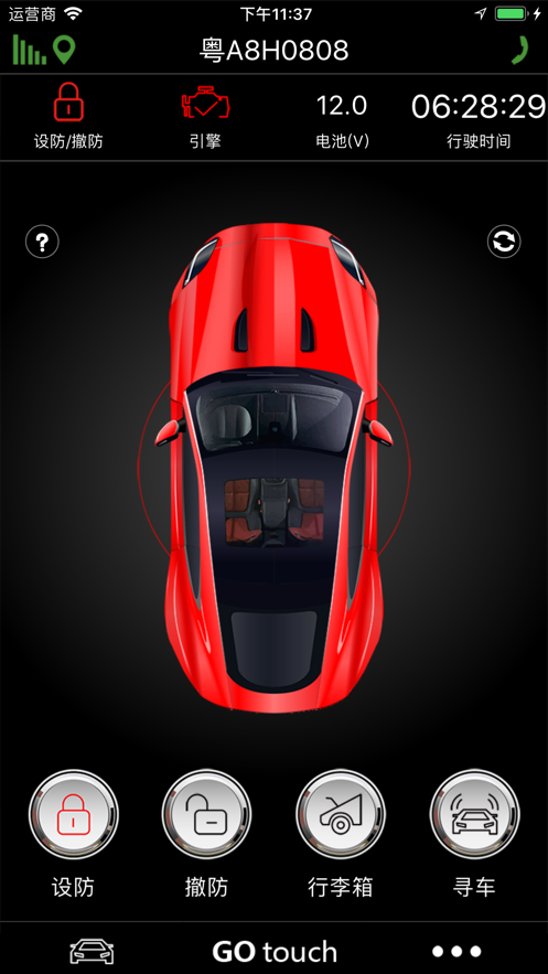 Go Touch手機(jī)控車APP版截圖1