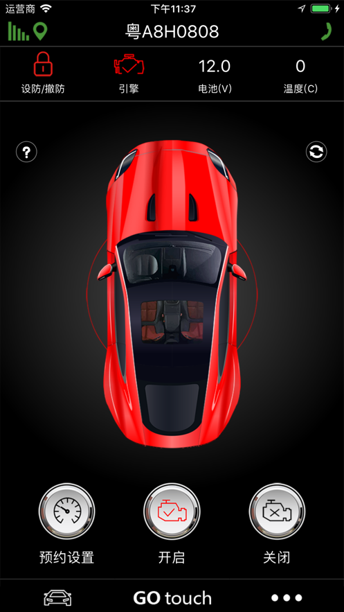 Go Touch手機(jī)控車APP版截圖4