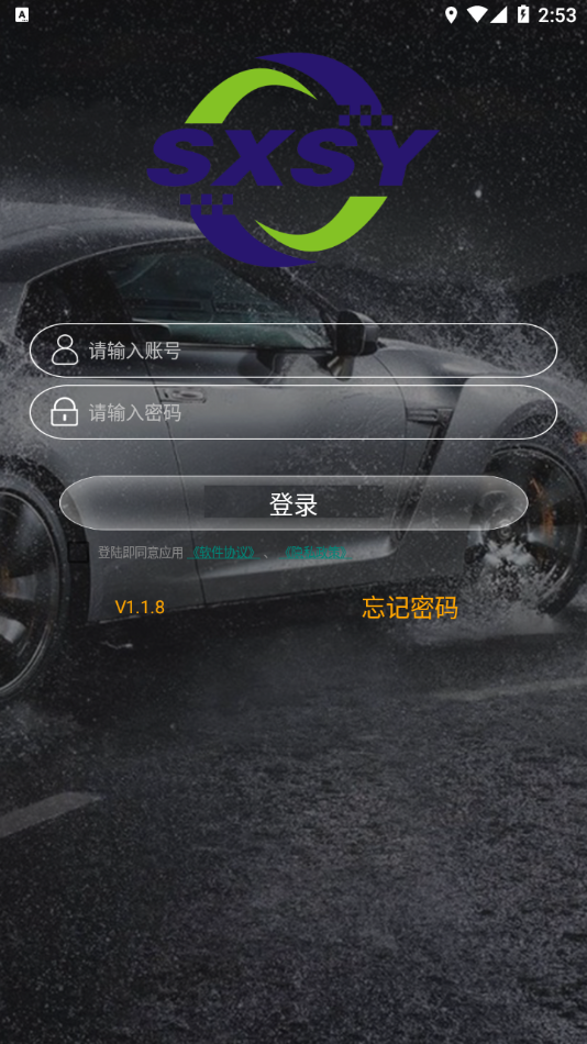 順心控車軟件安卓版下載截圖3