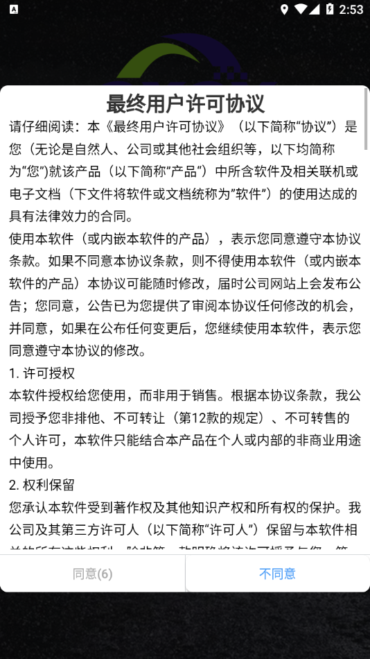 順心控車軟件安卓版下載截圖4