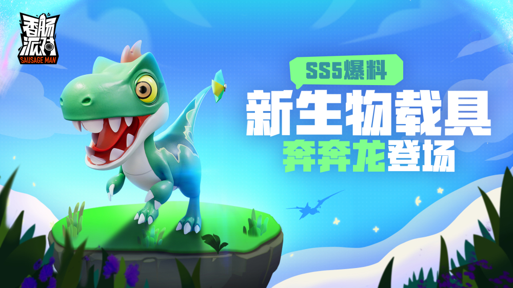 香腸派對(duì)比賽服下載ss5專用包安裝截圖2