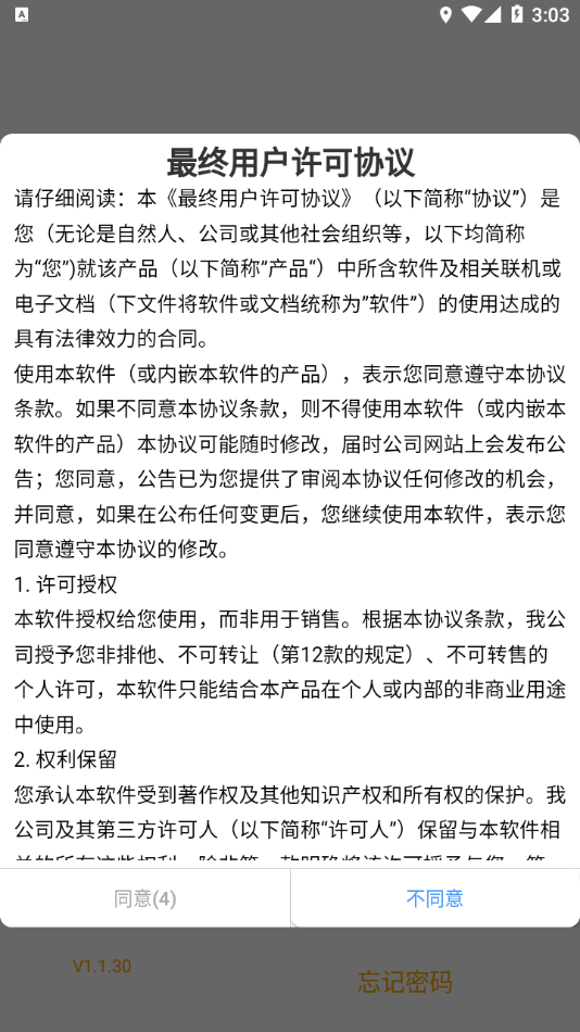 HXQ智能控車APP版截圖4