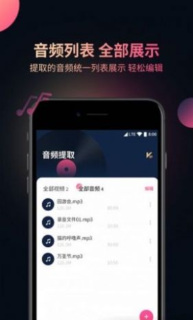 視頻音頻提取器APP免費(fèi)最新版截圖1