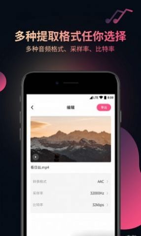 視頻音頻提取器APP免費(fèi)最新版截圖2