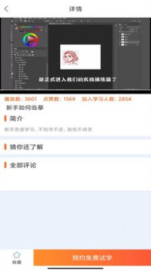 學(xué)插畫(huà)app下載截圖4