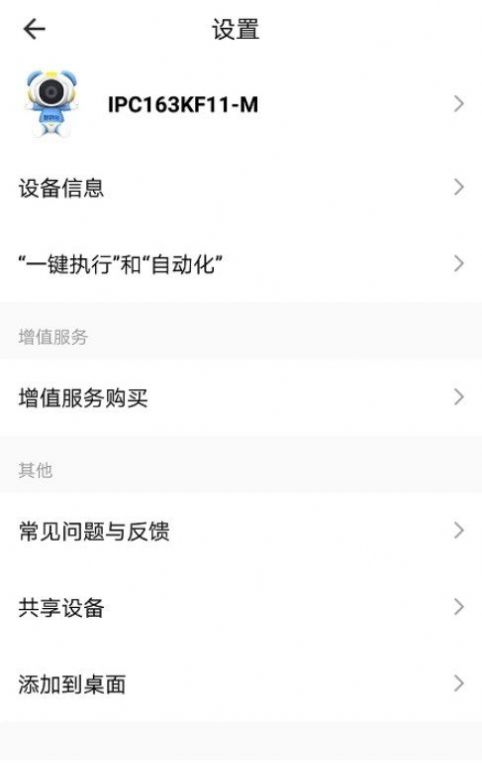 額守護(hù)全屋智能控制APP版截圖1