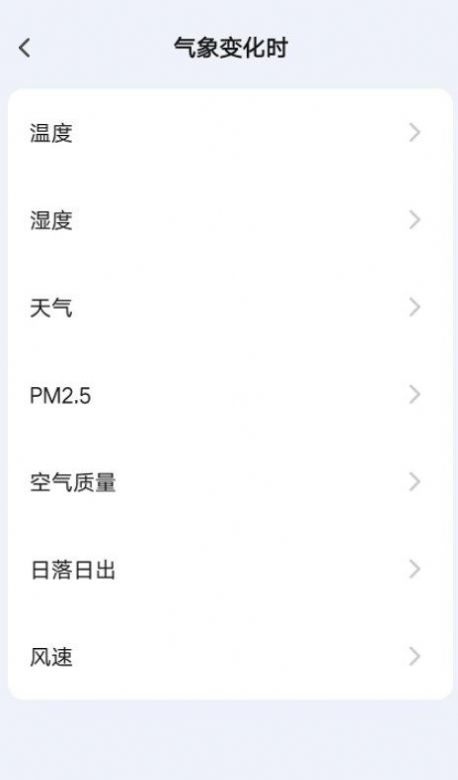 額守護(hù)全屋智能控制APP版截圖2
