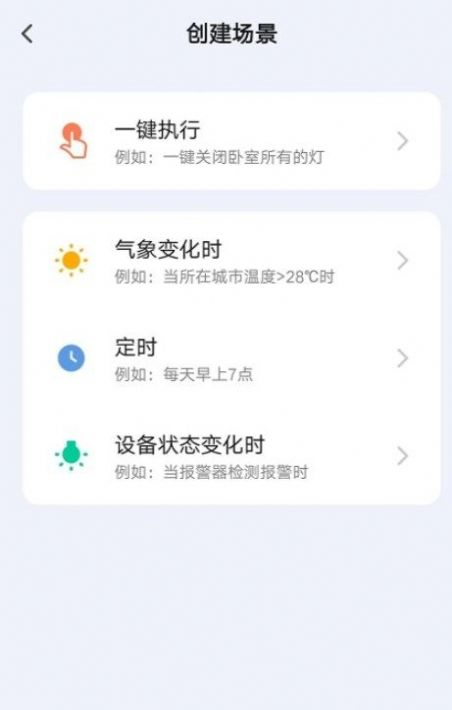 額守護(hù)全屋智能控制APP版截圖3