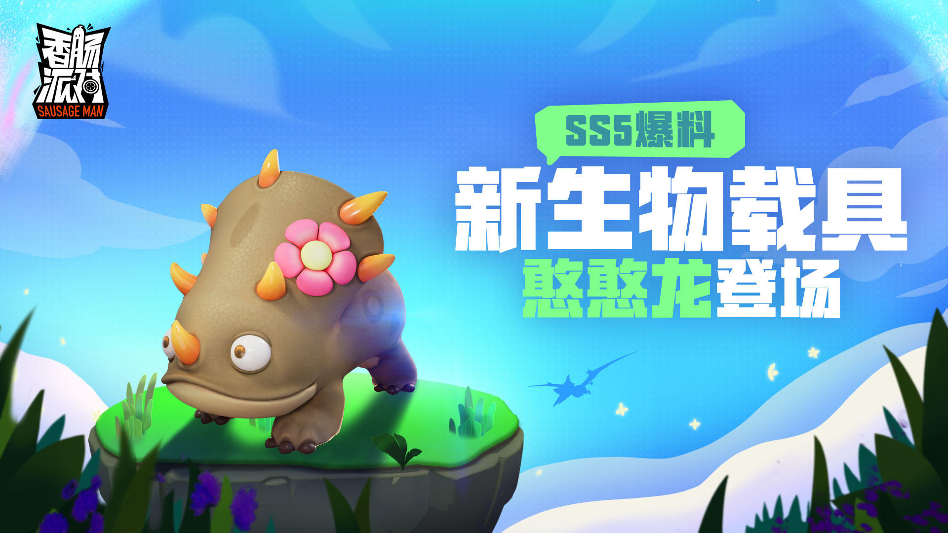 香腸派對(duì)比賽服下載ss5專用包安裝截圖1