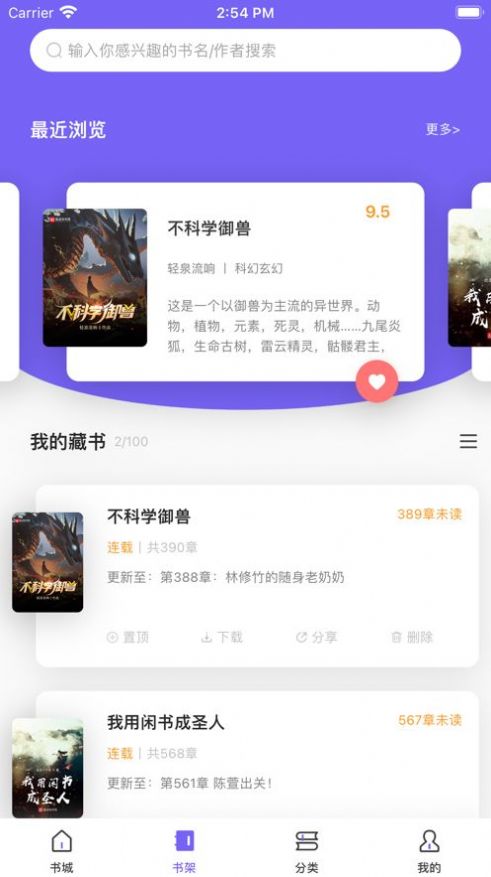 愛閱小說APP版截圖1