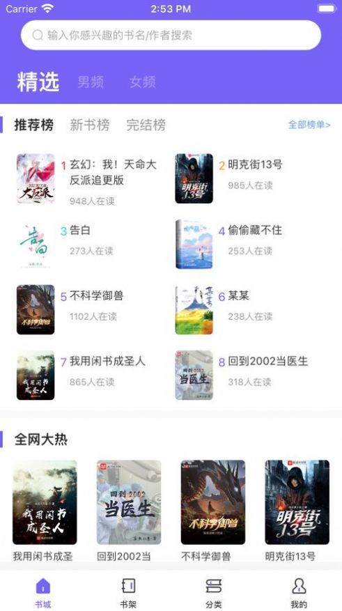 愛閱小說APP版截圖3