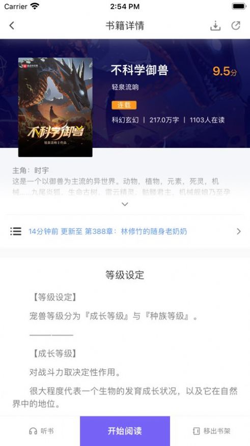 愛閱小說APP版截圖4