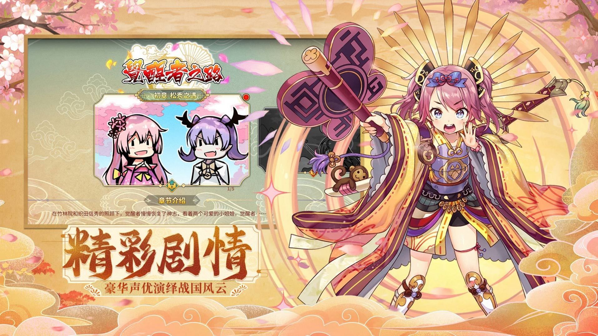 時(shí)之幻想曲戰(zhàn)國(guó)亂舞手游安卓版截圖2