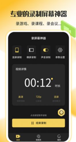 录屏剪辑神器APP安卓版截图1: