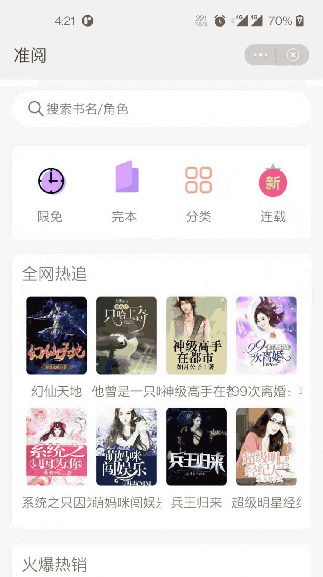 左手看書APP最新版截圖1