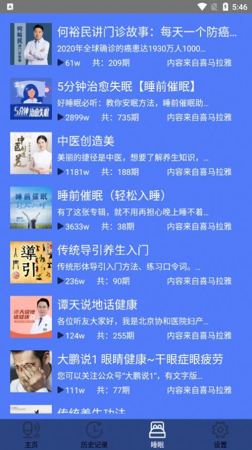 分貝儀噪音計APP下載截圖2