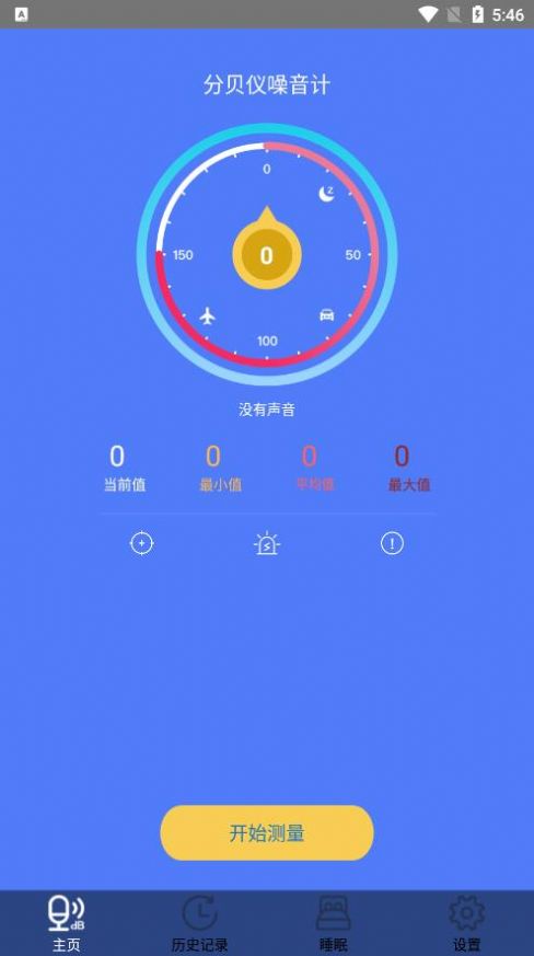 分貝儀噪音計APP下載截圖3