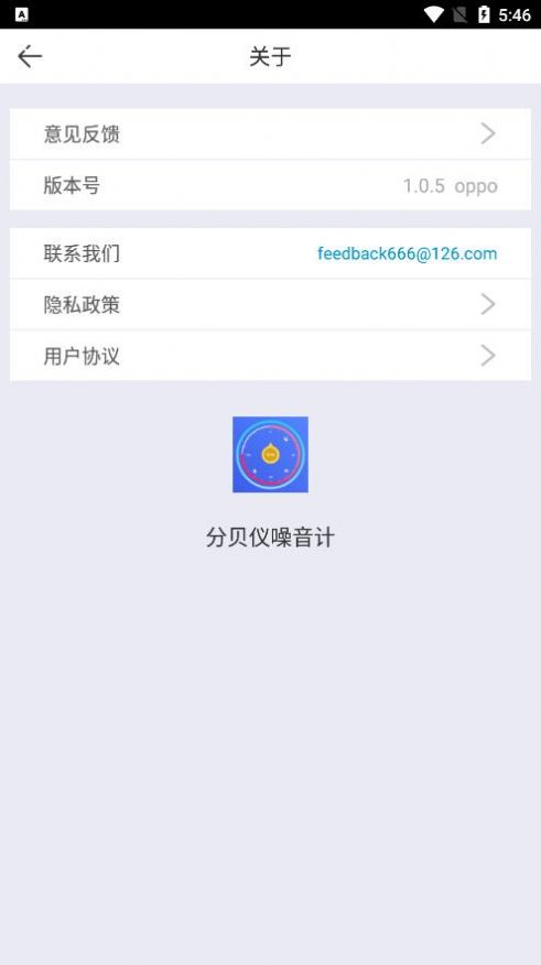 分貝儀噪音計APP下載截圖4