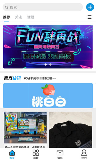 桃白白潮流興趣社區(qū)APP手機(jī)版截圖4