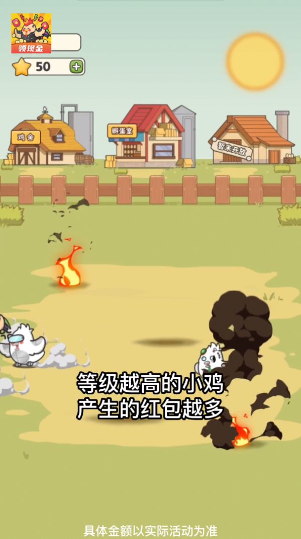 这次一定是爆鸡游戏红包版app截图2: