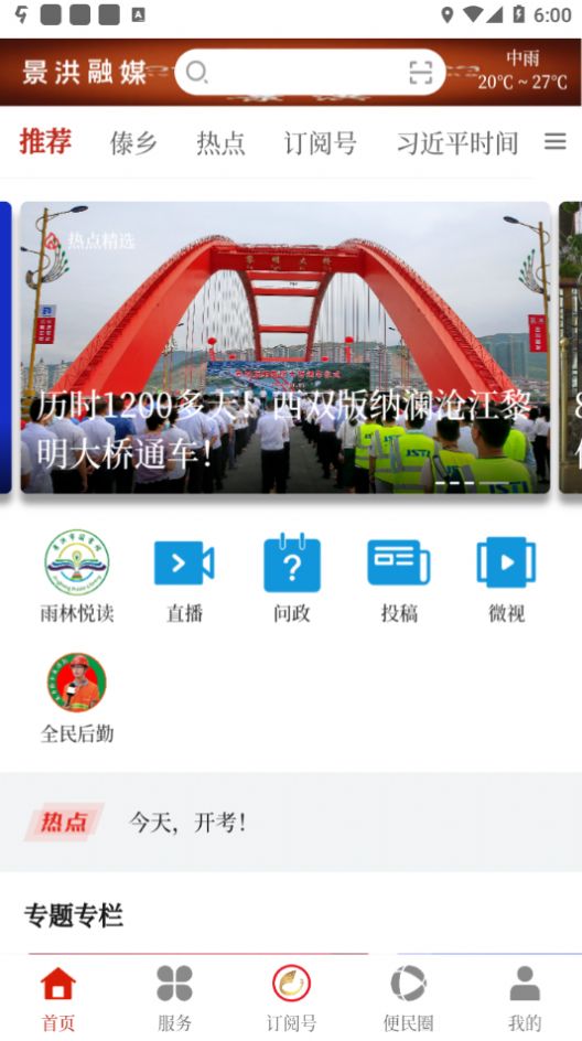 景洪融媒體app下載最新版2022截圖2
