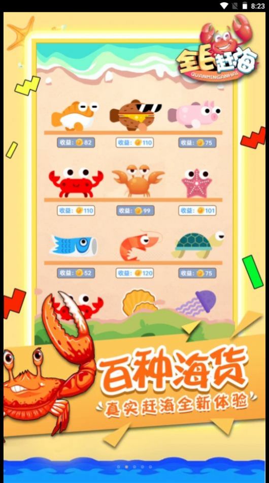 全民趕海游戲下載紅包最新版截圖2