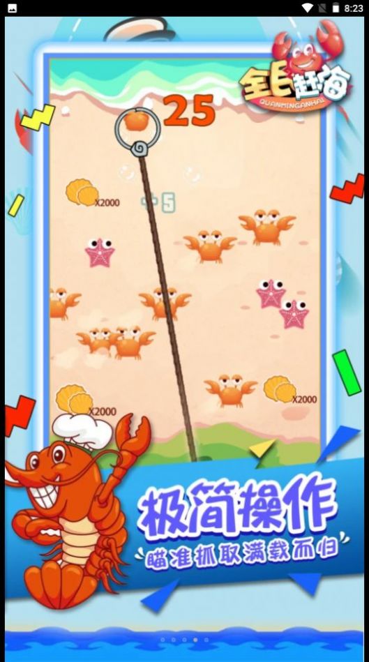 全民趕海游戲下載紅包最新版截圖3