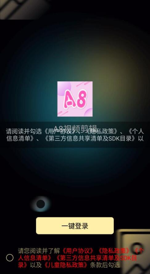 a8视频剪辑app手机版截图4: